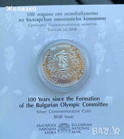 10 лева 2023 г 100 години БОК, снимка 1 - Нумизматика и бонистика - 41385603