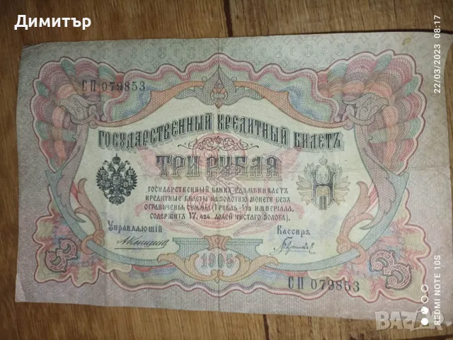 Банкноти - Руски Рубли, снимка 10 - Нумизматика и бонистика - 47821261