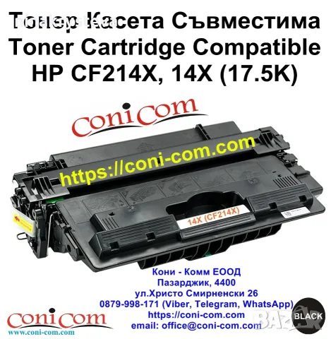 HP CF214X, 14X (17500 стр.) Тонер Касета Съвместима