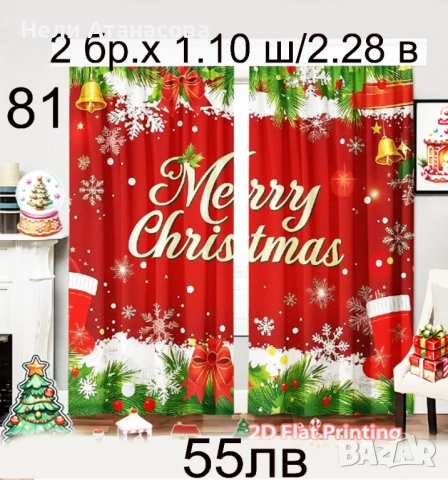 Детски Коледни завеси, снимка 5 - Пердета и завеси - 51665109