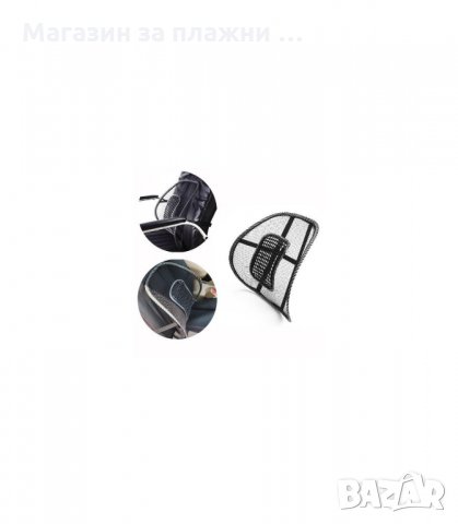 АНАТОМИЧНА ОБЛЕГАЛКА ЗА СТОЛ И АВТОМОБИЛНА СЕДАЛКА - код  С МАСАЖНА ЗОНА, снимка 7 - Други стоки за дома - 34053542