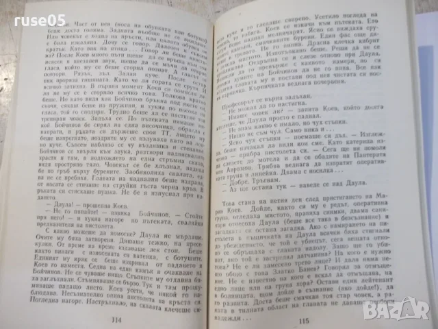 Книга "Малка криминална история - Владимир Голев" - 176 стр., снимка 5 - Художествена литература - 55838015