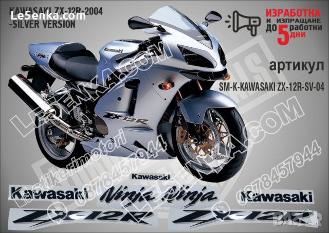KAWASAKI ZX-12R SILVER VERSION 2004 SM-K-KAWASAKI ZX-12R-SV-04