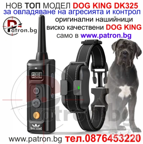 Електронен нашийник за куче