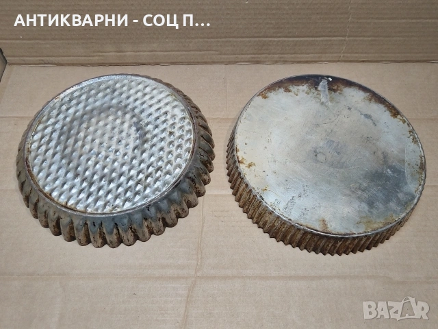 Комплект Стари Соц Български Метални Къдрави Тави За Сладкиши, Къдрави Тавички За Сладко. / 1540., снимка 6 - Антикварни и старинни предмети - 53661029