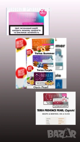 Тереа/плодова/вкусове/IQOS