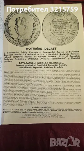 Списание за изкуство- Arta- 1/1988 Чаушеску , 32х22см., снимка 3 - Списания и комикси - 50413611