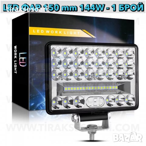 1 БРОЙ 144W Мощен Диоден Фар, Диоден Фар Трактор Фар за Мотокар
