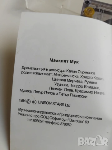 Малкият Мук - аудио касета с приказка за слушане, снимка 2 - Приказки за слушане - 53628480