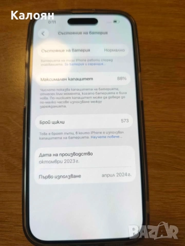 iPhone 15 Blue 512GB 88% battery + подаръци, снимка 9 - Apple iPhone - 53240825