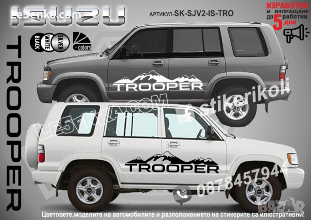Isuzu TROOPER стикери надписи лепенки фолио SK-SJV2-IS-TT, снимка 1 - Аксесоари и консумативи - 44488306