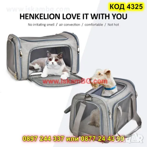 Транспортна чанта с дишаща мрежа за животни - КОД 4325, снимка 2 - Други стоки за животни - 49872204