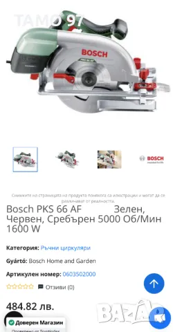 BOSCH PKS 66 AF - Ръчен циркуляр 1600W 190мм, снимка 9 - Други инструменти - 49646408