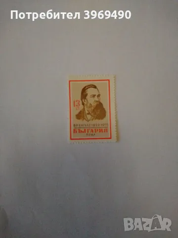 Пощенска марка от България 1970 г., снимка 1