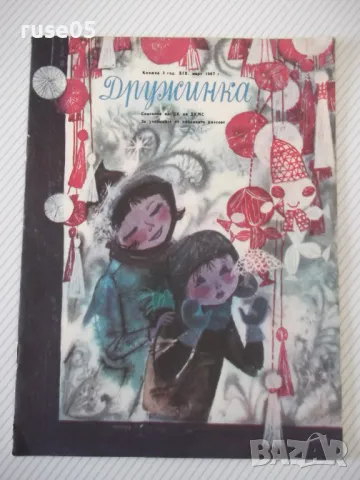 Списание "Дружинка - книжка 3 - март 1967 г." - 16 стр.