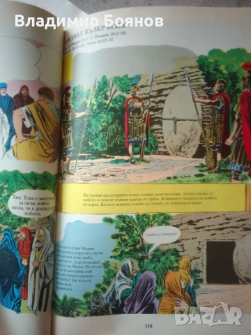 НОВИЯТ ЗАВЕТ с илюстрации за деца, снимка 6 - Детски книжки - 53173870