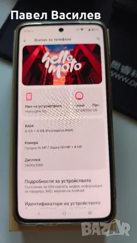 Продавам перфектен дамски телефон Моторола/Motorola moto g84 5G, снимка 4 - Motorola - 55981171