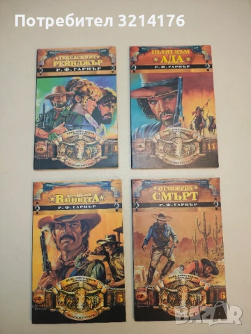 Команча убиец - Аксел Бергер, снимка 2 - Художествена литература - 50630407