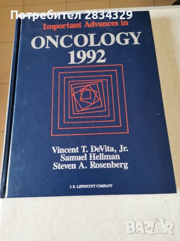 Медицински книги, нови на английски - клинична онкология и карциногенеза- 3 лв/броя, снимка 4 - Специализирана литература - 41351200