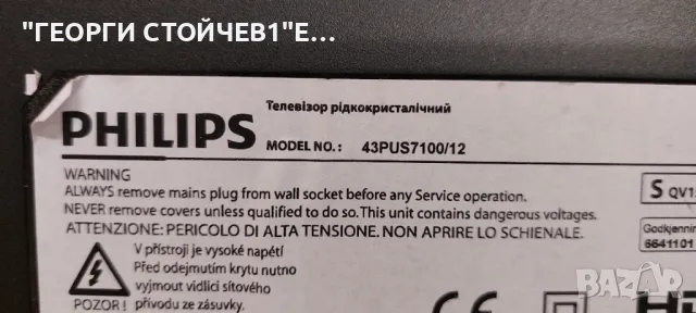 43PUS7100-12  715G7259-M0F-000-005T  715G6679-P02-002-002H    715G7111-P02-000-002H   6870C-0552A   , снимка 2 - Части и Платки - 48418844