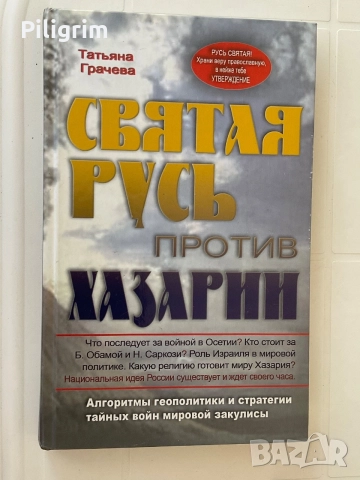 «Святая Русь» Татьяна Грачева.