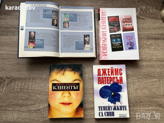 Книги - художествена литература, детски и други, снимка 4 - Художествена литература - 52642781