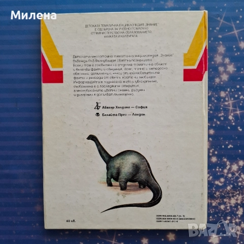 Детски енциклопедии - различни, снимка 12 - Енциклопедии, справочници - 52510130