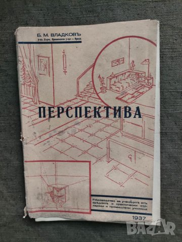 Продавам книга " Перспектива. Б Владков -Враца  писмо от автора с автограф 