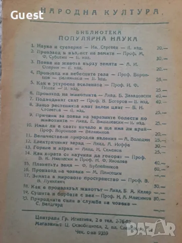 Как хората се научили да говорят, снимка 5 - Енциклопедии, справочници - 48434128