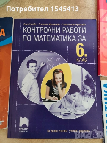 Учебник, книга за ученика, подробни решения на задачите, сборник, справочник и контролни , снимка 4 - Учебници, учебни тетрадки - 53410212