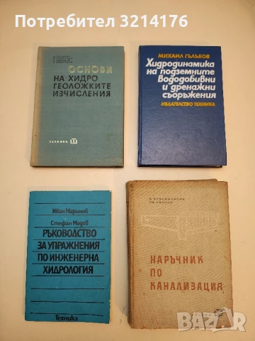 Ground Water and Wells : A Reference Book for the Water-Well Industry  (1976), снимка 2 - Специализирана литература - 50548725
