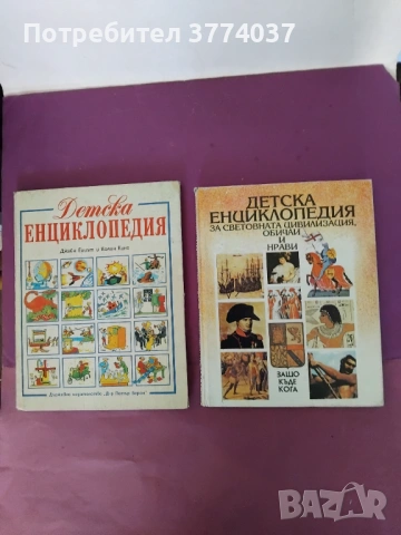 6  броя любими стари детски енциклопедии , снимка 3 - Детски книжки - 53639033