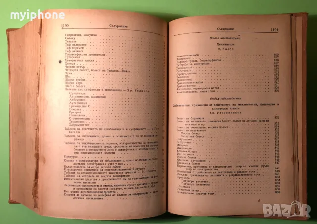 Стара Книга Наръчник по Терапия на Вътрешните Болести, снимка 9 - Специализирана литература - 49279561