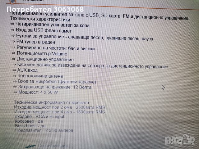 УСИЛВАТЕЛ ЗА КОЛЛА, снимка 2 - Ресийвъри, усилватели, смесителни пултове - 33779018