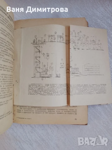 Технология на захарта, захарните изделия, спирта и нишестето , снимка 7 - Специализирана литература - 51067014