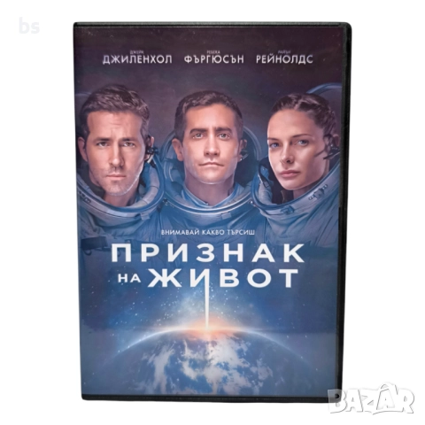 Признак на живот DVD -R бг аудио