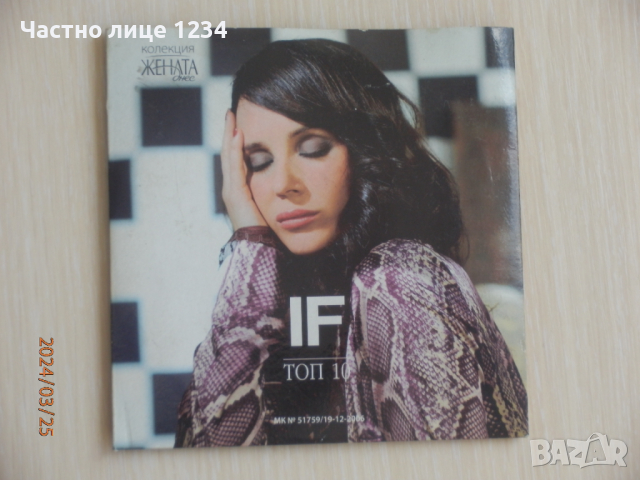 Ирина Флорин – IF - Топ 10 - 2006