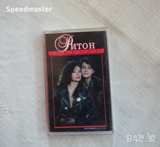 Ритон - Джалма