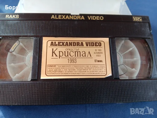 VHS Оркестър Кристал, снимка 4 - Други музикални жанрове - 50103793