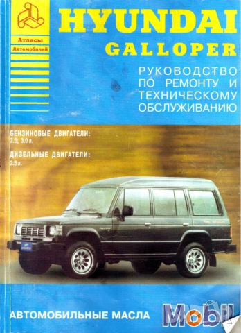 Хюндай 10 модела/1986-2012/Ръководства за експлоатация ,техническо обслужване и ремонт (на CD ), снимка 9 - Специализирана литература - 51966310
