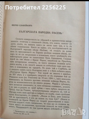 Списание Мисъль 1904г Кн 137-146, снимка 3 - Специализирана литература - 53071000