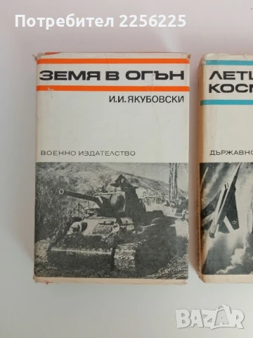 ЛОТ Държавно военно издателство, снимка 7 - Специализирана литература - 51089499