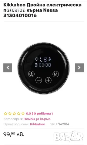 Kikkaboo Двойна електрическа помпа за кърма Nessa, снимка 3 - Помпи за кърма - 48696328
