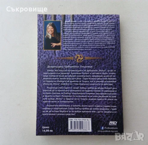 Нова нечетена книга от Джули Кагава Война книга втора от сагата Нокът, снимка 2 - Художествена литература - 56104198