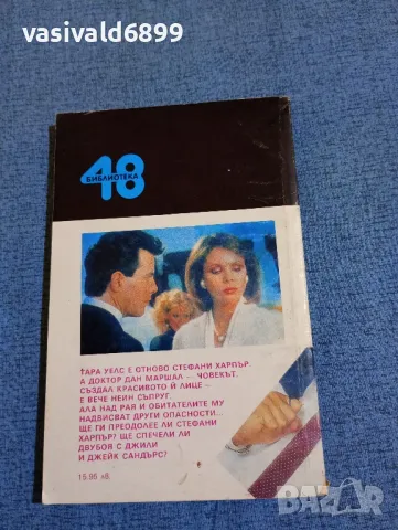 Розалинд Майлс - Завръщане в рая част 3, снимка 3 - Художествена литература - 47692464