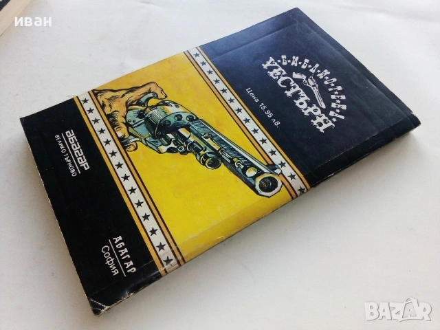 Радиган - Луис Ламур - 1992г., снимка 2 - Художествена литература - 53425702