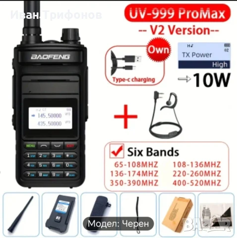 Baofeng UV-15 Pro Max 10W радиостанция USB-C, снимка 11 - Друга електроника - 50477713