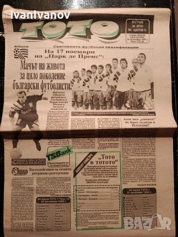 Вестници Спорт Тото от 92-93, снимка 2 - Колекции - 52576158