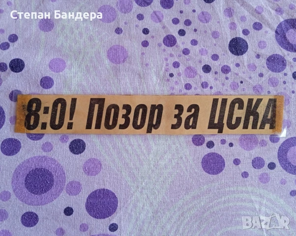 29.11.1998 Литекс 8:0 ЦСКА "7 дни спорт" заглавие "8:0! Позор за ЦСКА", снимка 2 - Фен артикули - 50871689