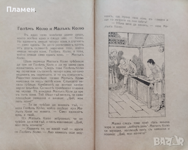 Андерсенови приказки. Томъ 1-2 Хансъ Кристианъ Андерсенъ, снимка 4 - Антикварни и старинни предмети - 44529915